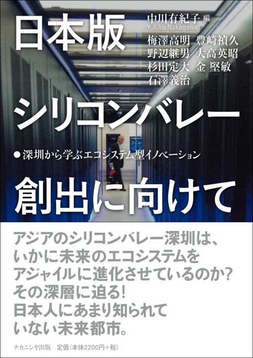 日本版シリコンバレー創出に向けて