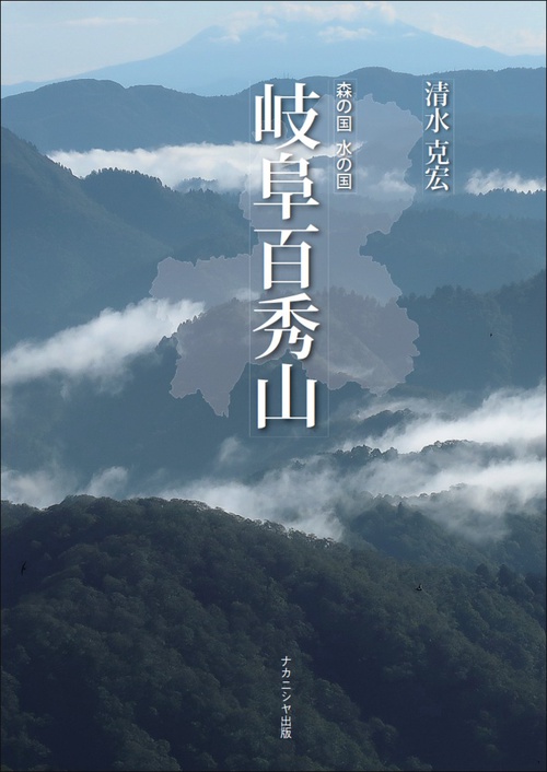 岐阜百秀山