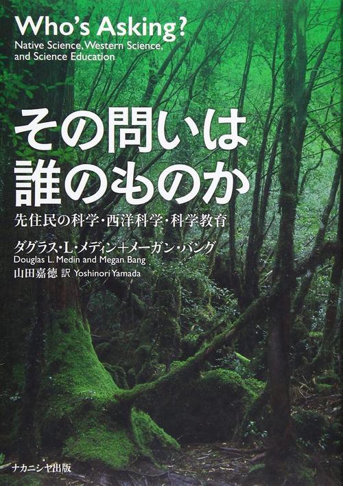 その問いは誰のものか