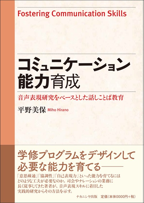 コミュニケーション能力育成