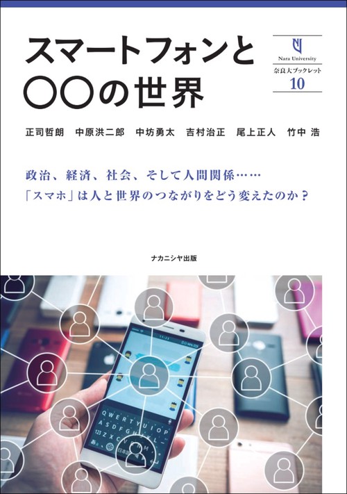 スマートフォンと○○の世界　10