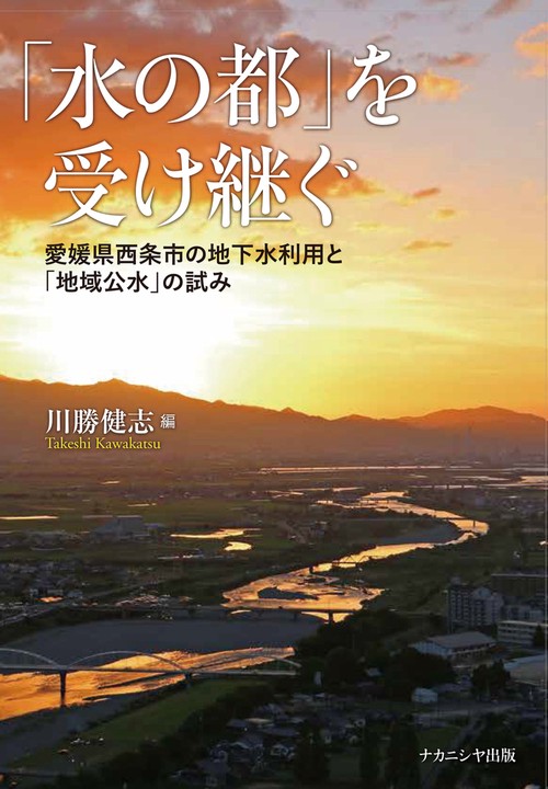 「水の都」を受け継ぐ