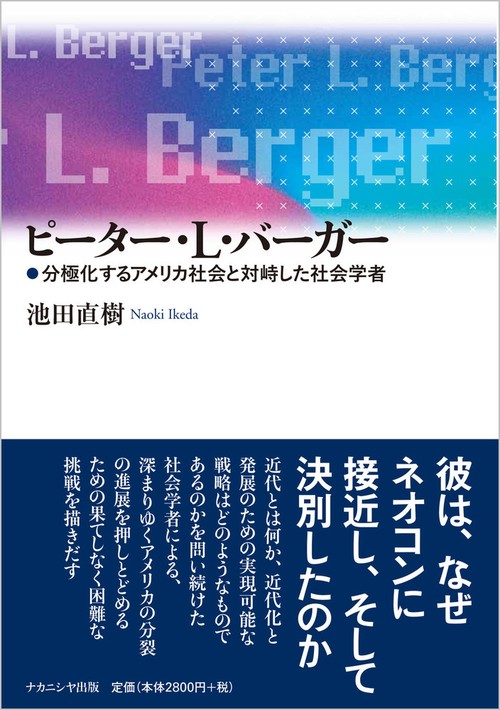 ピーター・L・バーガー