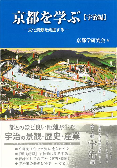京都を学ぶ【宇治編】