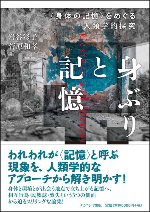 身ぶりと記憶