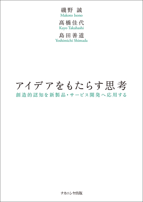 アイデアをもたらす思考