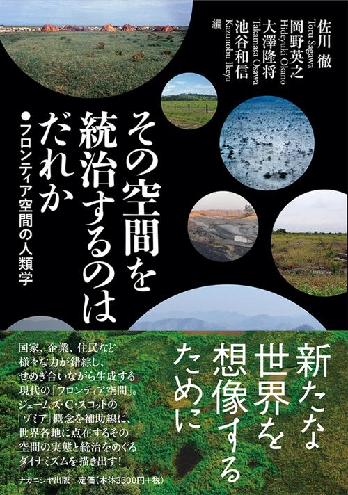 その空間を統治するのはだれか
