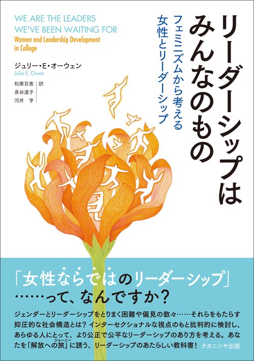 リーダーシップはみんなのもの