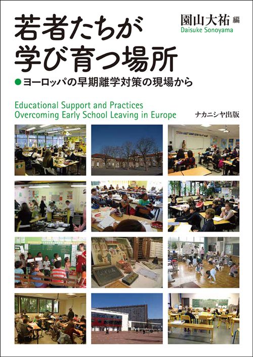 若者たちが学び育つ場所