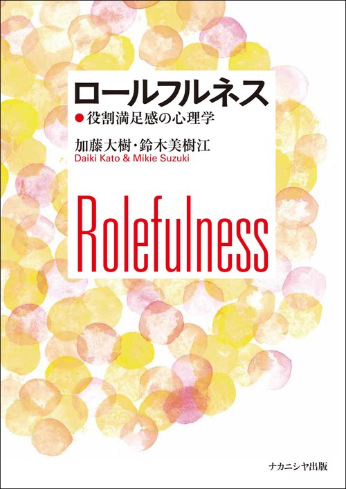 ロールフルネス