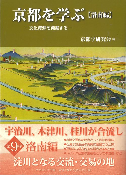 京都を学ぶ【洛南編】