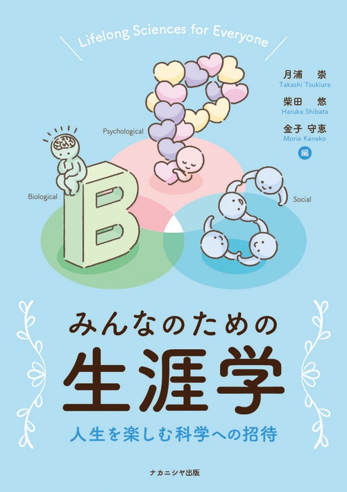 みんなのための生涯学