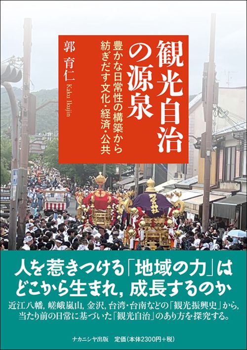 観光自治の源泉
