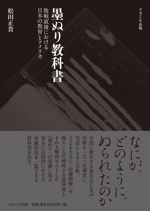 墨ぬり教科書