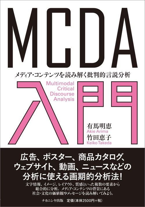 MCDA入門