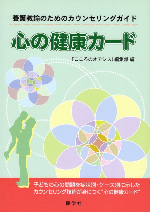 心の健康カード