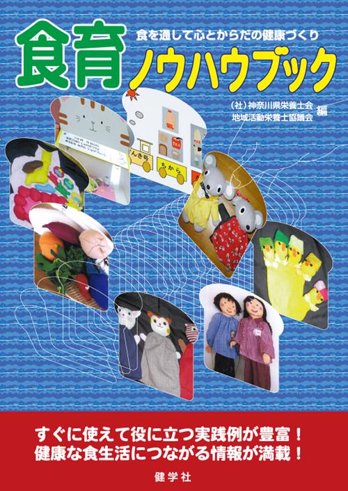 食育ノウハウブック
