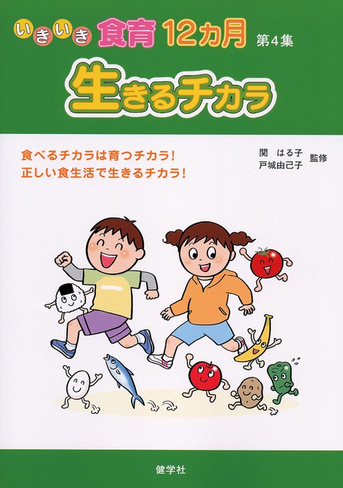 生きるチカラ