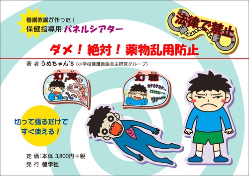 ダメ！絶対！薬物乱用