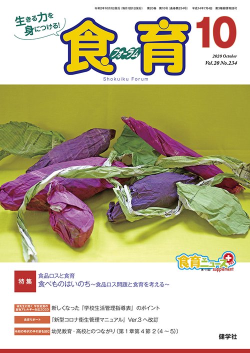 食育フォーラム