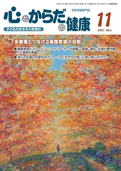 心とからだの健康2021年11月号