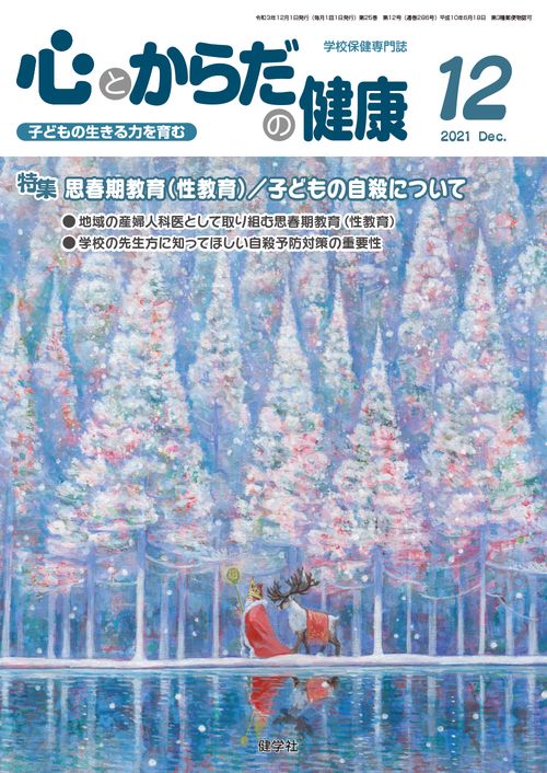心とからだの健康2021年12月号