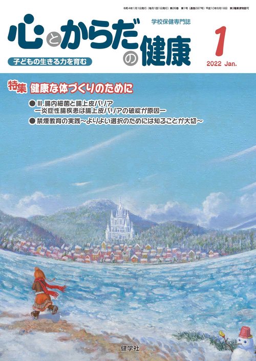 心とからだの健康2022年1月号