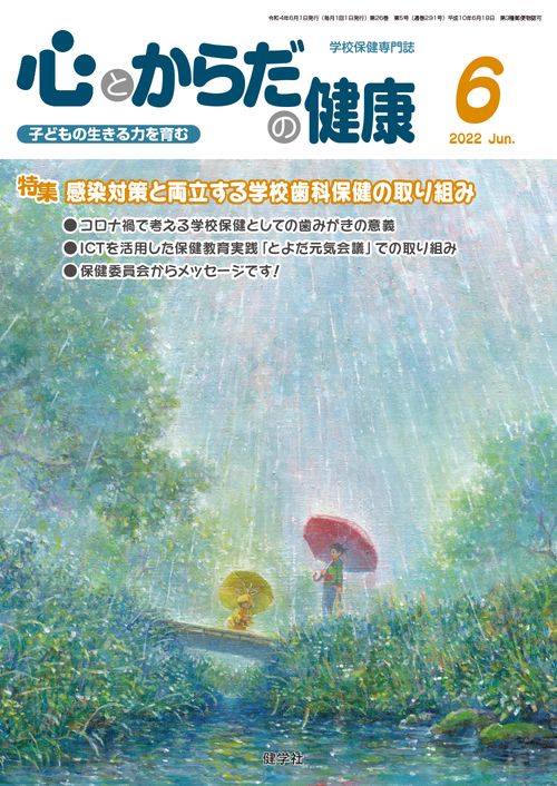 心とからだの健康 2022年6月号