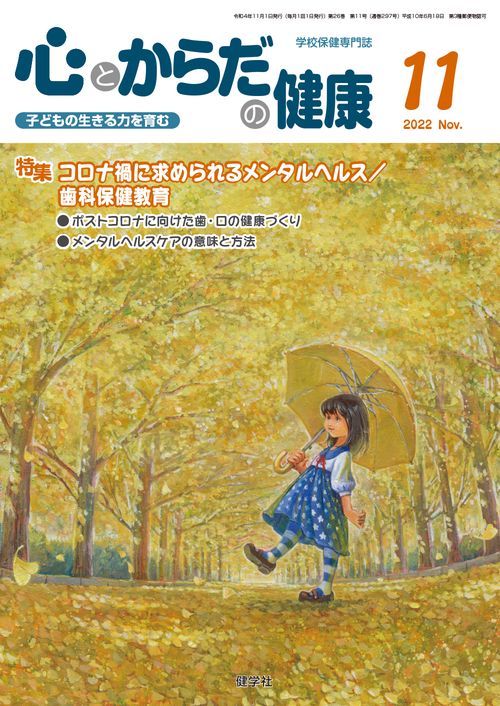 心とからだの健康2022年11月号