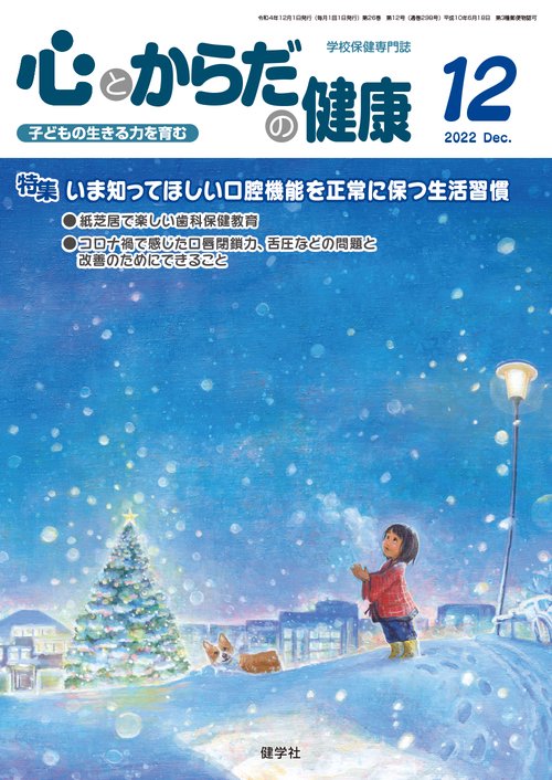 心とからだの健康2022年12月号