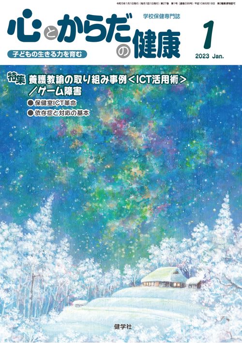 心とからだの健康2023年1月号