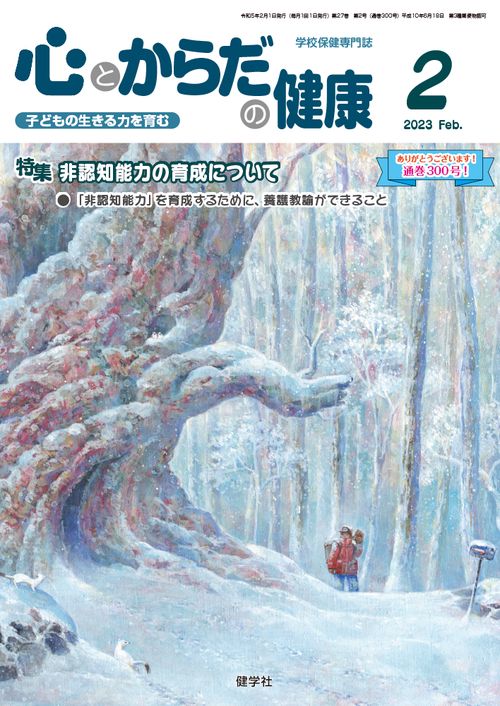 心とからだの健康