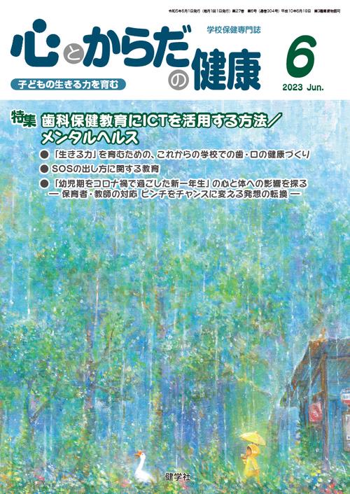 心とからだの健康