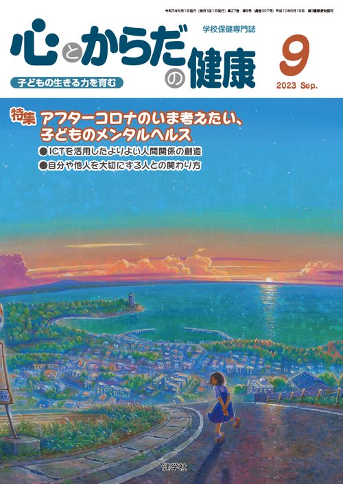 心とからだの健康