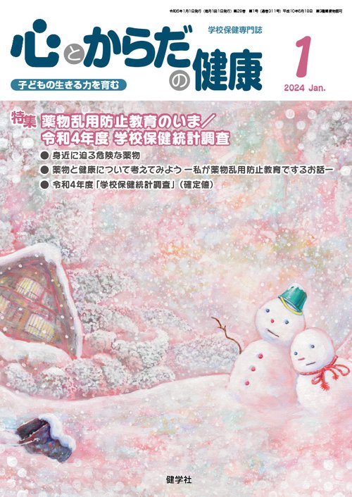 心とからだの健康