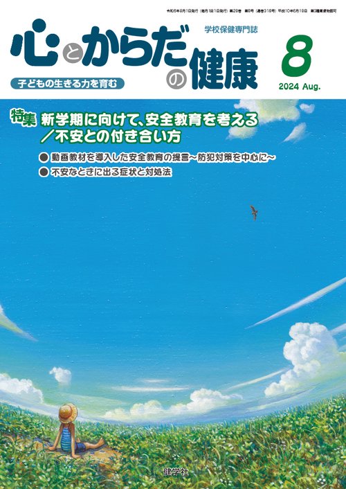 心とからだの健康