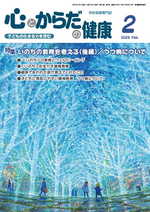心とからだの健康