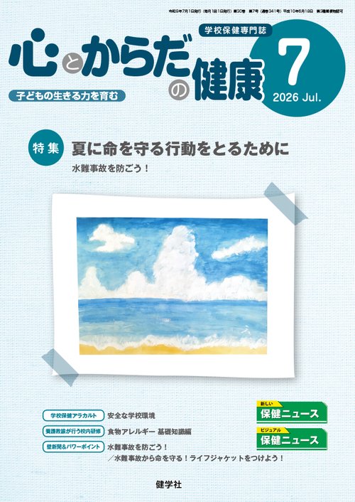 心とからだの健康