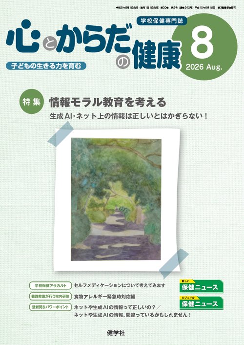 心とからだの健康