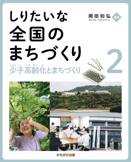 しりたいな全国のまちづくり 2