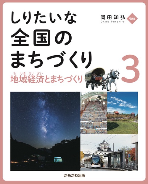 地域経済とまちづくり