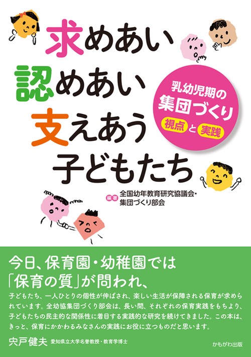 求めあい　認めあい　支えあう子どもたち