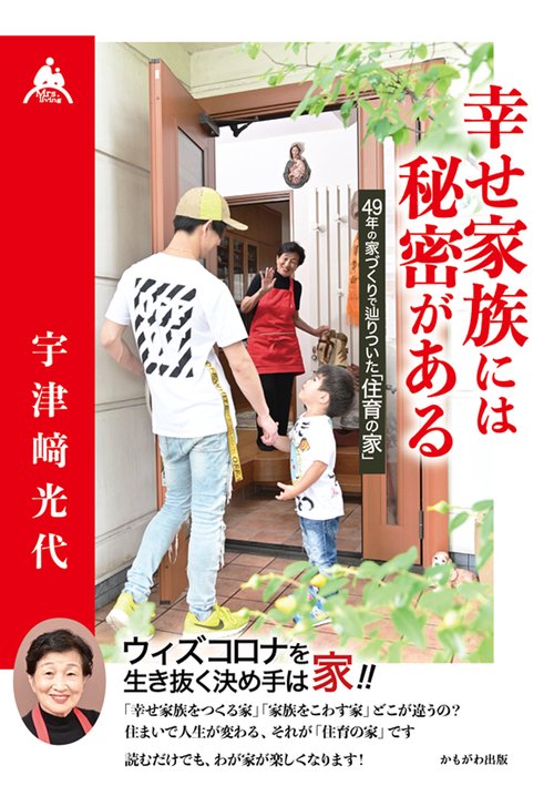 幸せ家族には秘密がある