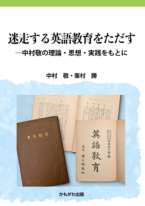 迷走する英語教育をただす