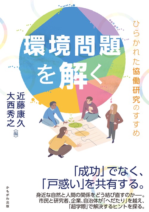 環境問題を解く