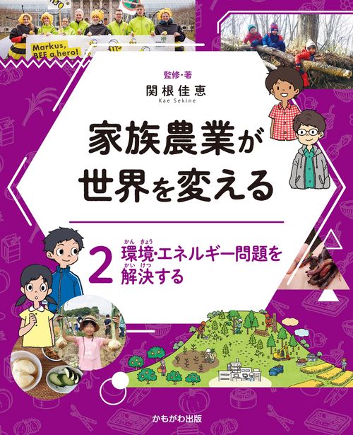 環境・エネルギー問題を解決する