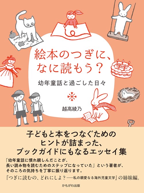 絵本のつぎに、なに読もう？
