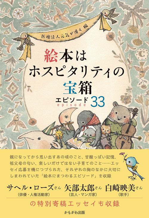 絵本はホスピタリティの宝箱