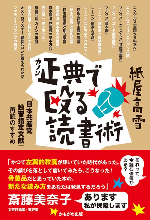 正典で殴る読書術
