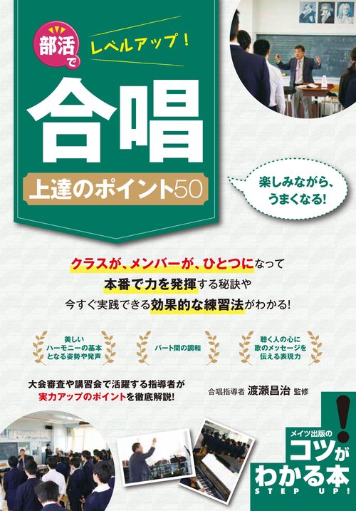 部活でレベルアップ!合唱上達のポイント50